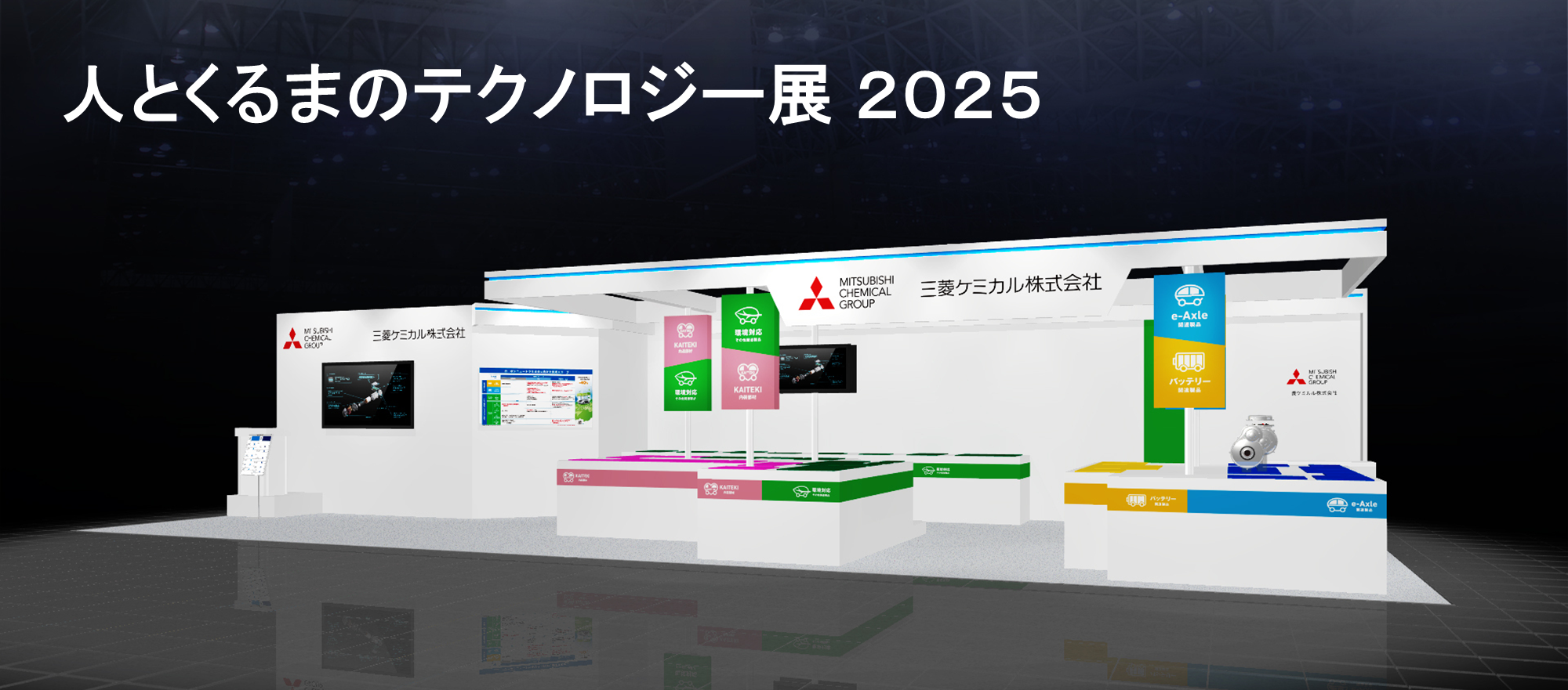 expo2025_KV